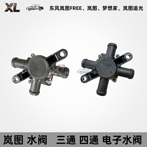 东风岚图三四通阀暖风电子水阀