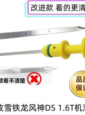 改进款30084008C4LC5机油尺标致