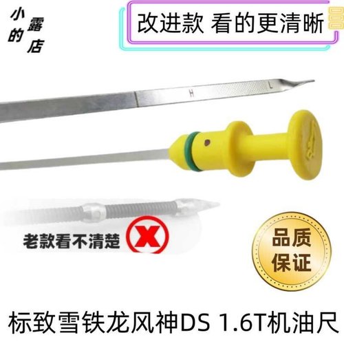 改进款30084008C4LC5机油尺标致