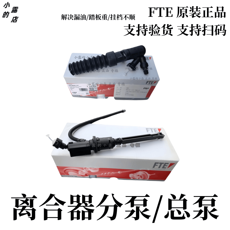 标志液压离合器分泵FTE