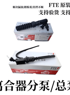 FTE标志307 308 408508雪铁龙C4L C4世嘉C5液压离合器分泵离/总泵