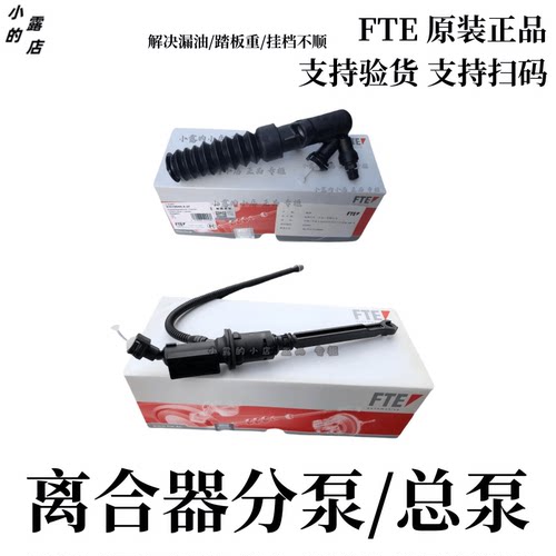 标志液压离合器分泵FTE