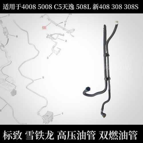 标致40081.6T双燃油管汽油管供油