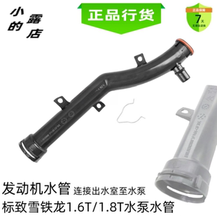 标致4008DS5 50083008C4L C55081.6T1.8T出水室水泵水管原厂卡扣