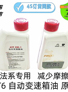 标致408 3008 508 4008 5008C5天逸 C4L 2008AT6自动变速箱油原厂