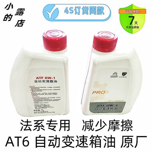 标致4008C4LAT6自动变速箱油原厂