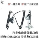 标致4008 汽车载自动升窗器原厂 5008玻璃升降器总成雪铁龙C5天逸