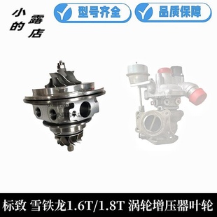 RCZ 4008 标致3008 308 1.6T涡轮增压器叶轮 5008C5天逸C4LDS5