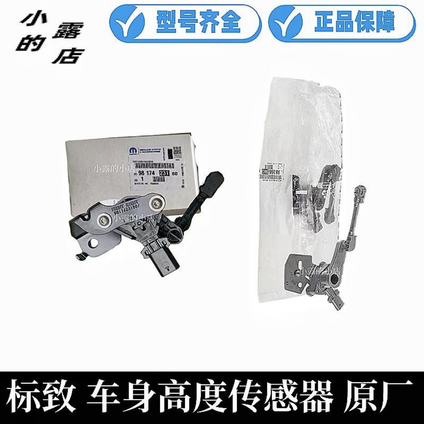 标致508L4008大灯车身高度传感器