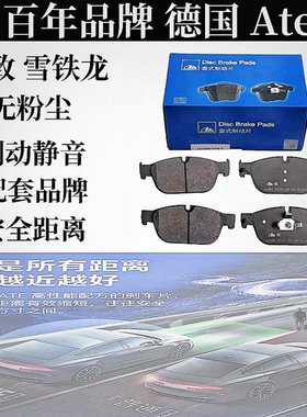 标致5008前后刹车片德国Ate配套