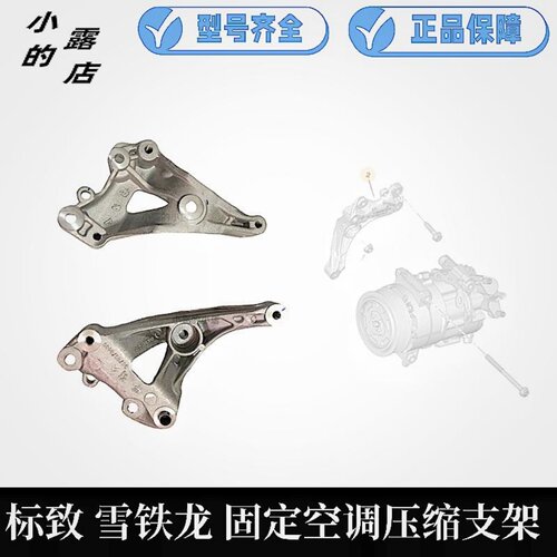 标致C4L3008空调压缩机支架原装