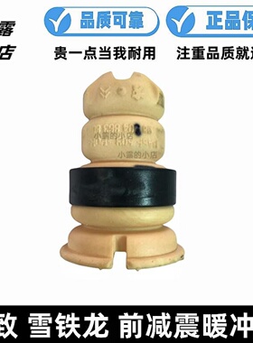 标致新408 308 40085008 C5天逸308S  508L 前减震暖冲块原厂正品