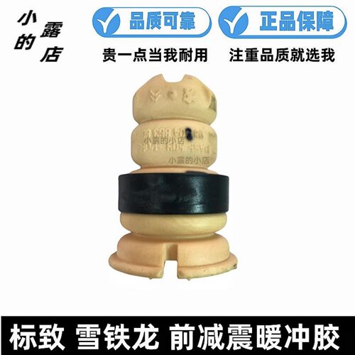 C5天逸308508L前减暖冲块原厂