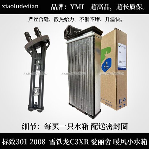 标致3012008暖风小水箱接头密封