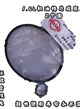 标致307 206408 308世嘉C2爱丽舍301 1.6L机油格底座滤芯座密封圈