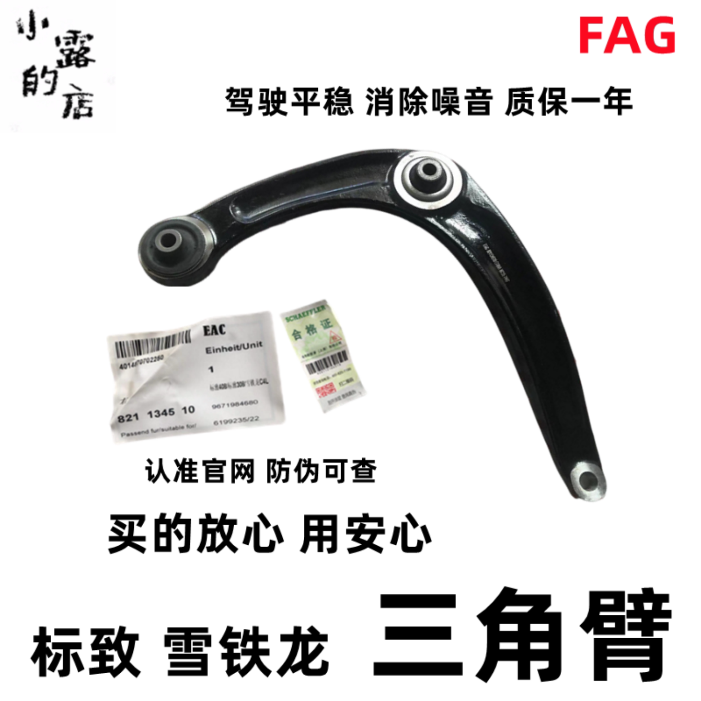 FAG三角臂标致206308408