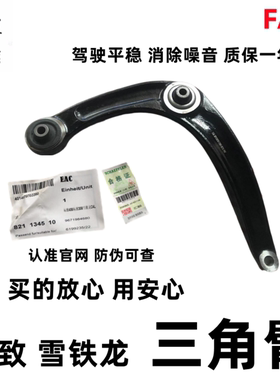 FAG三角臂标致206308408