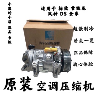 原装508 C5 3008 C4L Ax7 DS5 DS6 1.6T空调压缩机总成 华域三电