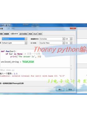 thonny python编辑器turtle图形化编程软件中文版绿色新手免安装