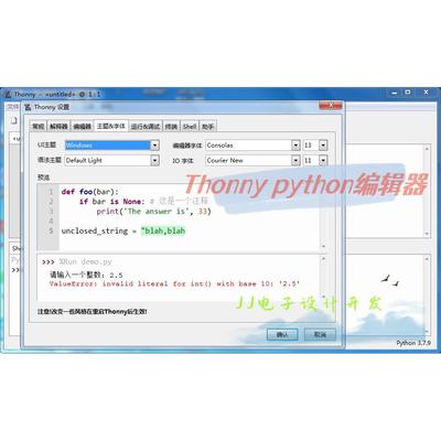 thonny python编辑器turtle图形化编程软件中文版绿色新手免安装