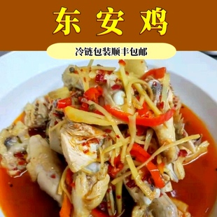湖南永州特产芦洪市东安鸡农家土菜新鲜现炒整只真空顺丰冷链包邮