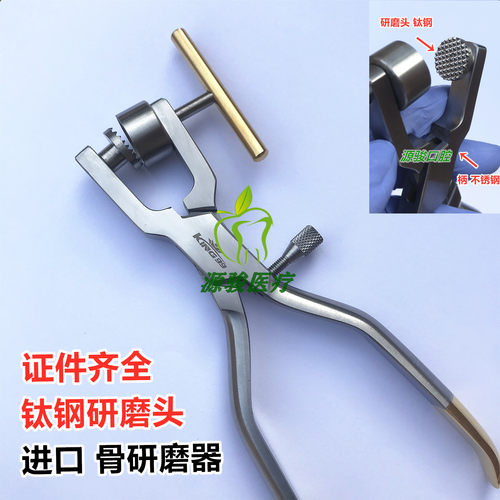 牙科英国进口种植碎骨钳 磨骨器 骨粉研磨钳 牙科器种植骨磨钳 械