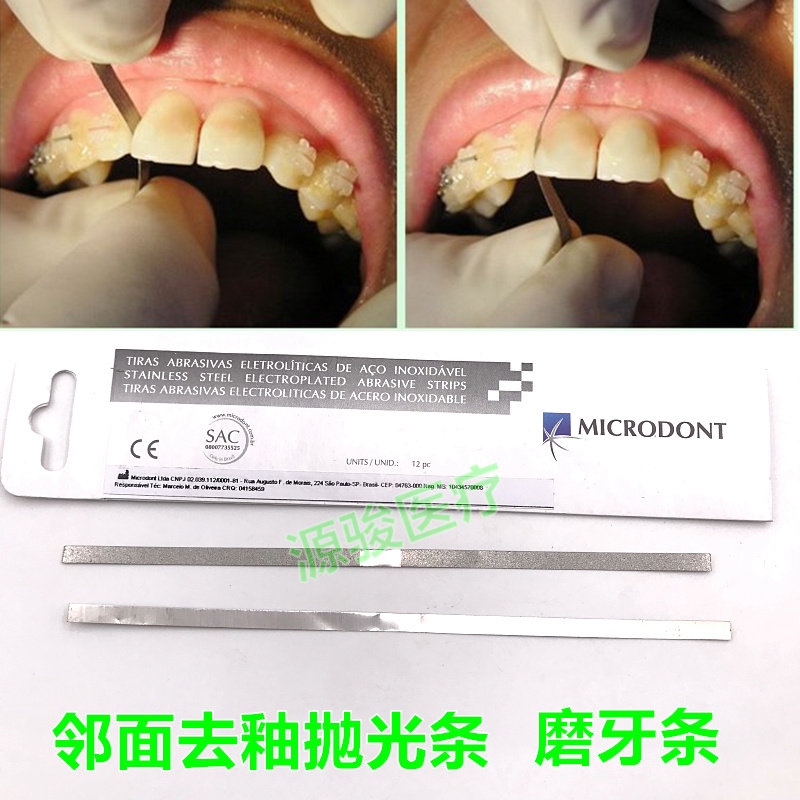 牙科材料巴西邻面去釉抛光条切片砂条开牙缝金属临面抛光条磨牙缝