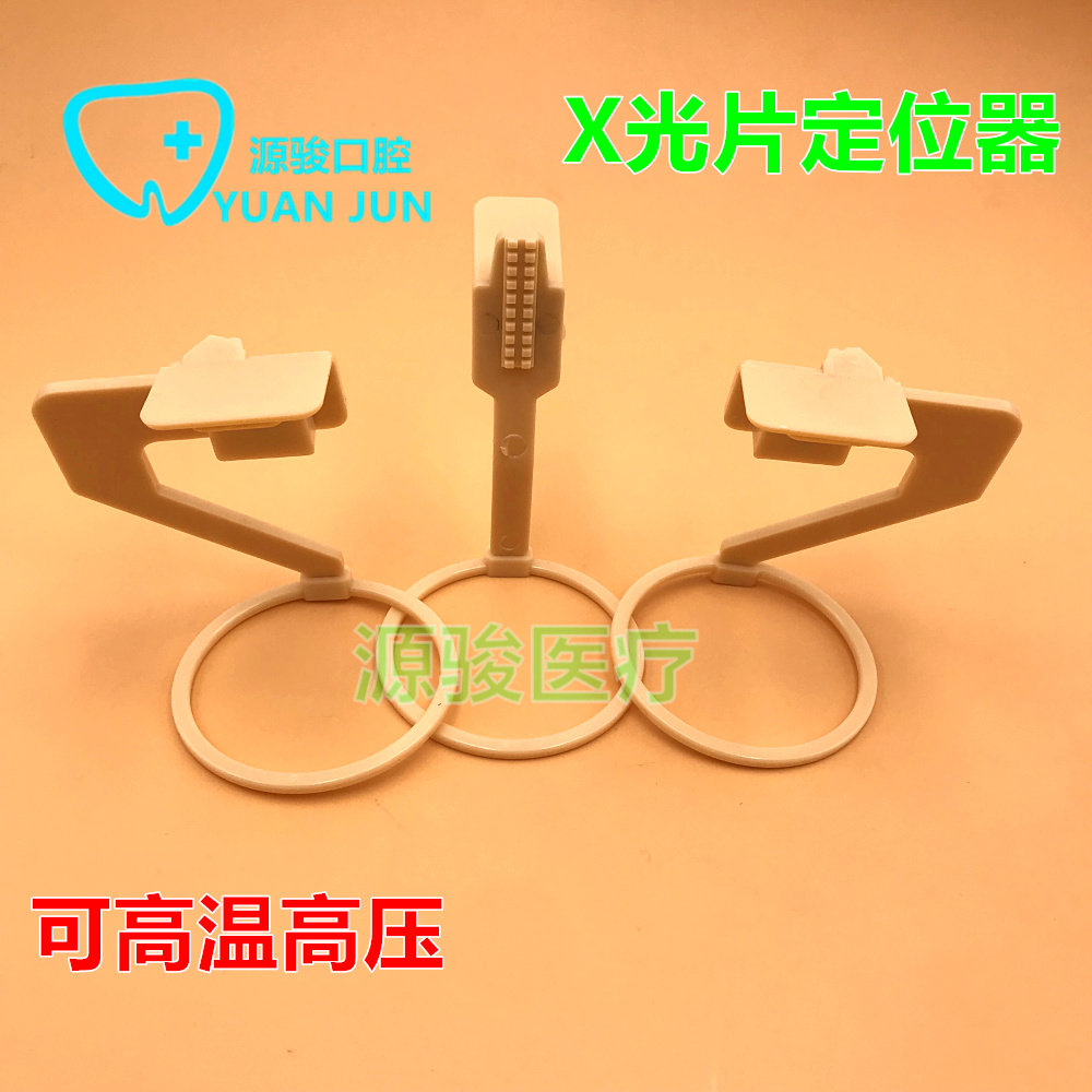 牙科口腔材料x光片定位器 x光片胶片固位夹牙片夹子立式摄片架