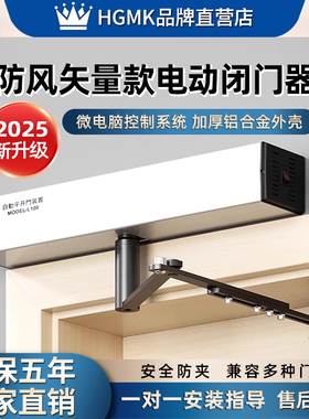 HGMK电动闭门器自动开门机自动开关门机器自动门感应门平开门电机