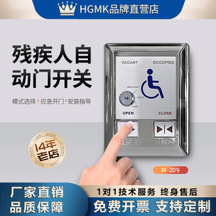 医用门自动门专用残疾人专用 卫生间管理开关自动门开关M209