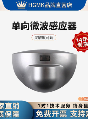 单向感应204GD微波传感器商用自动门感应器探头通用玻璃门