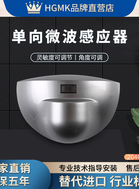 单向感应204GD微波传感器商用自动门感应器探头通用玻璃门