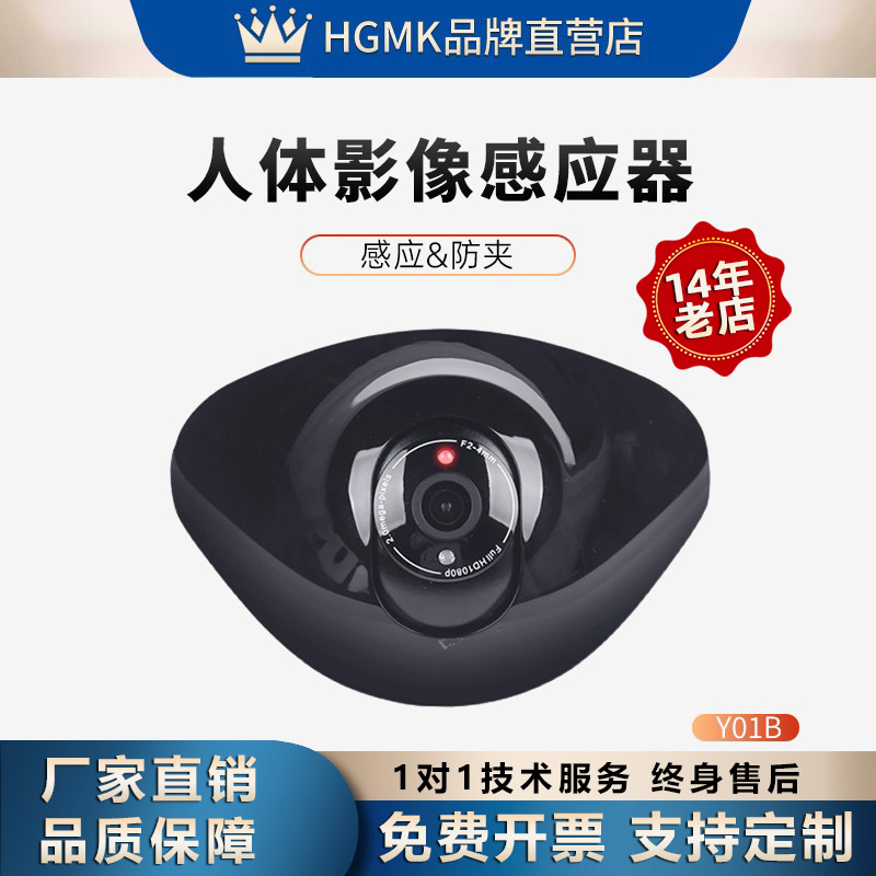 人形监测影像感应器监控