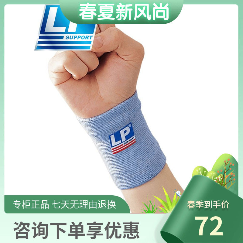 LP夏季保暖擦汗运动扭伤护腕手腕护套男女乒乓球透气腱鞘护具969