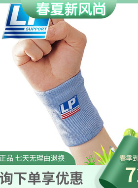 LP夏季保暖擦汗运动扭伤护腕手腕护套男女乒乓球透气腱鞘护具969
