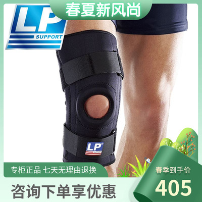 LP709专业韧带拉伤髌骨固定运动护膝半月板保护篮球膝盖防护护具