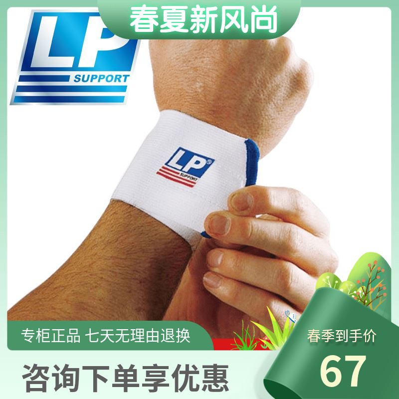 LP自粘弹力绷带运动护腕手扭伤保护弹性绑带篮球手腕健身护具643