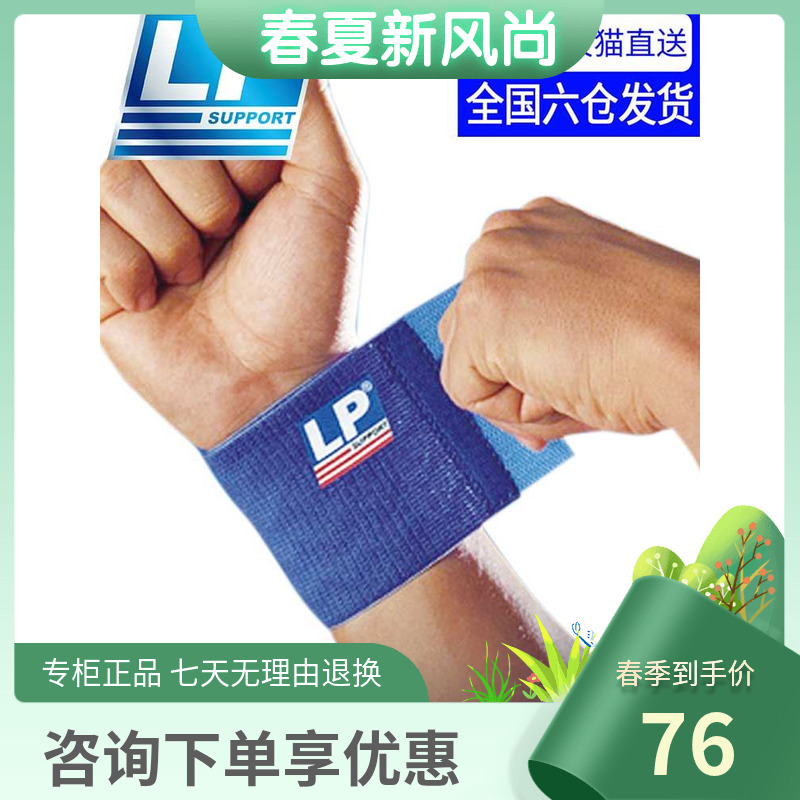 LP693自粘弹力绷带打排球篮球健身运动护腕男女弹性绑带手腕扭伤