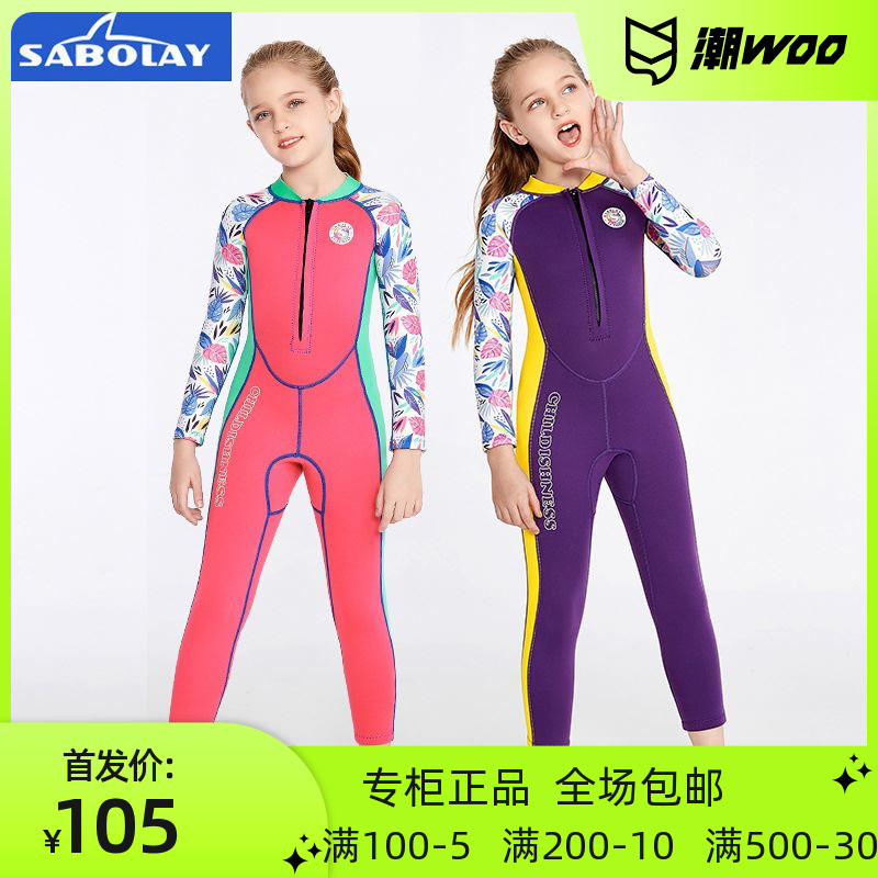 SABOLAY儿童潜水服2mm连体游泳衣长袖保暖抗寒儿童泳衣浮潜冲浪服