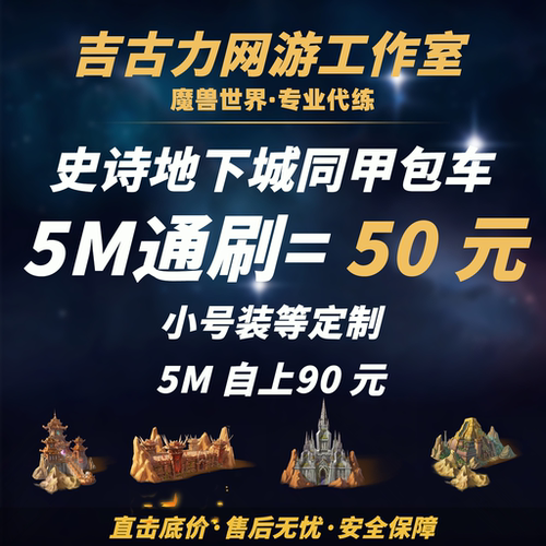 魔兽世界大秘境代练19-20-21-22层高层限时3400分坐骑陪玩1%成就