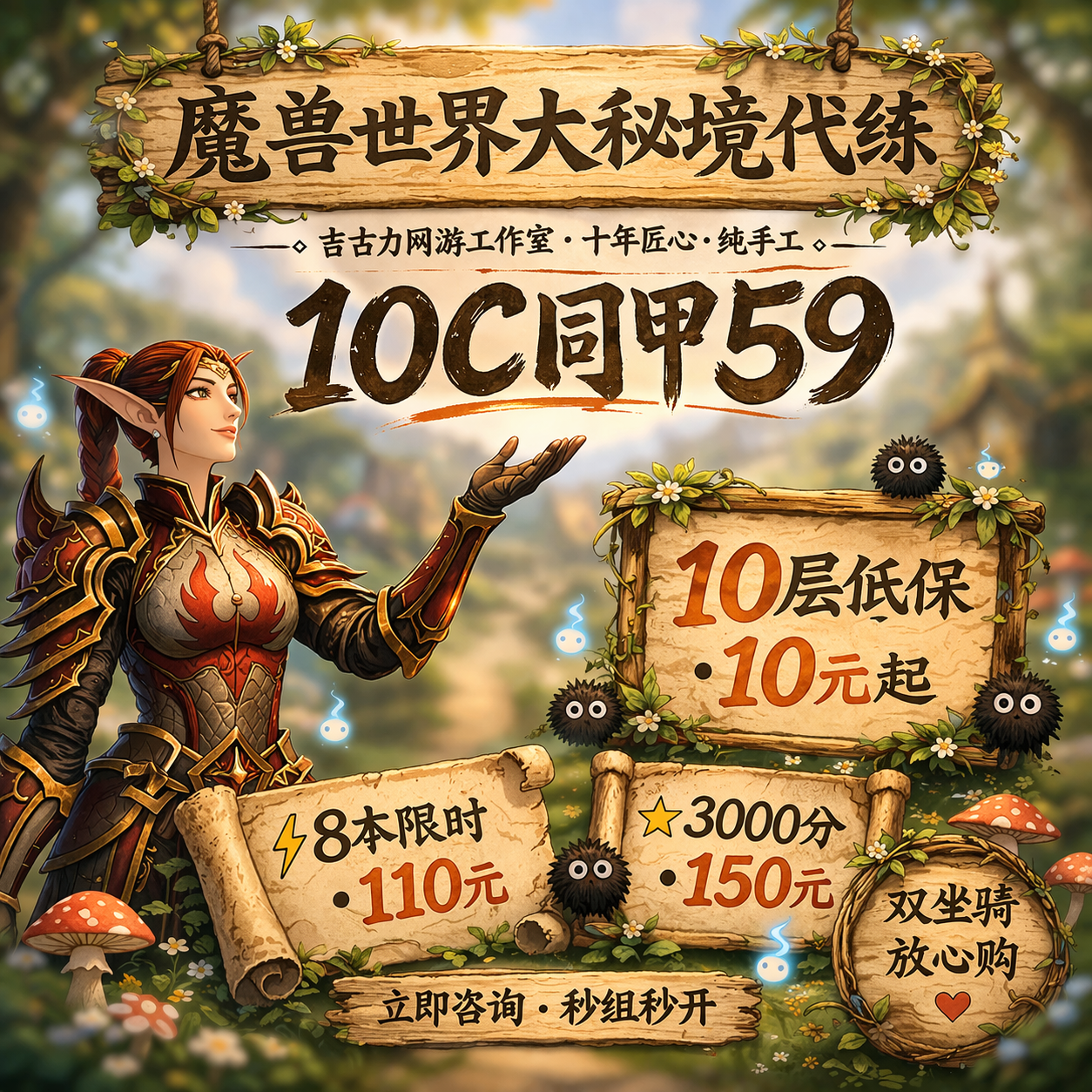 魔兽世界代练大秘境坐骑同甲包车低保10层限时5M通刷周长困难狩猎