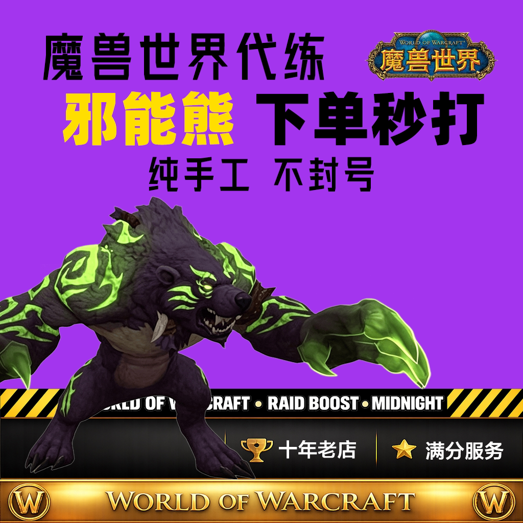 魔兽世界代练法师塔幻化挑战御风游戏代练（新）