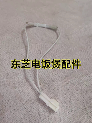 东芝电饭煲配件温控保险适用RC-DS10K DS18K DX10H DX18H CS10K