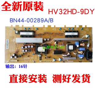全新原装三星LA32B360C5 LA32B350F1电源板HV32HD-9DY BN44-00289