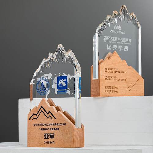 奖杯水晶冰山实木刻字定制颁奖