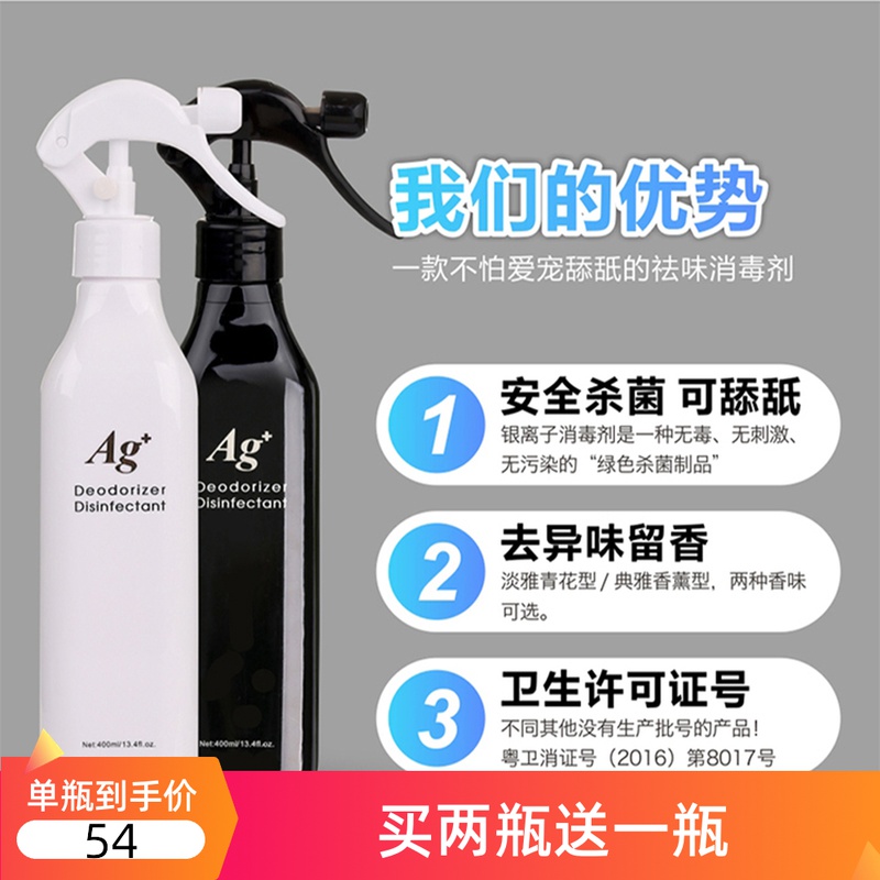 Ag银离子消毒剂宠物祛味消毒液喷雾400ml猫狗去尿味杀菌香水除味