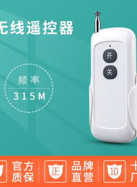 拓安达无线遥控器大按键315M远距离1000米发射器大功率遥控器手柄