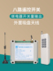 8路无线遥控开关220V交流 48VDC直流八路开关量智能电源控制器