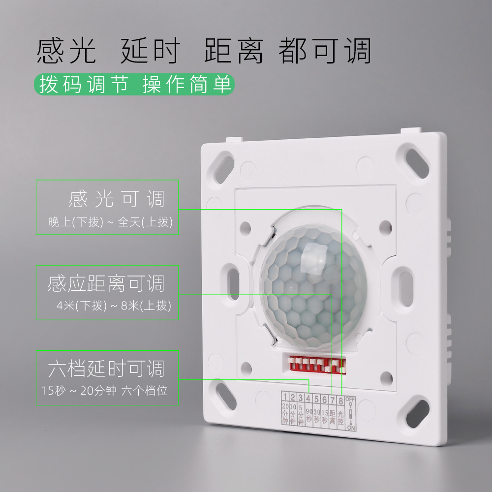 人体感应开关面板86型220V家用走廊楼道LED灯带延时红外线感应器
