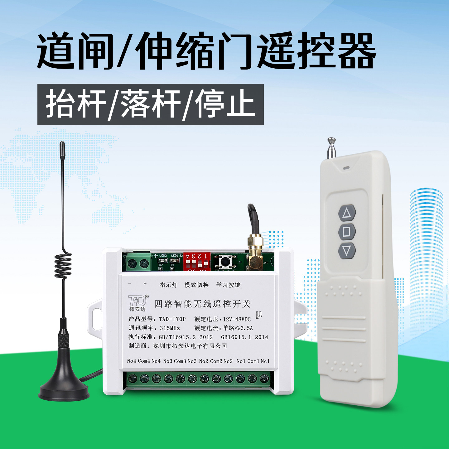 道闸遥控器小区地库停车场栏杆伸缩门外接直流12V24V无线遥控开关